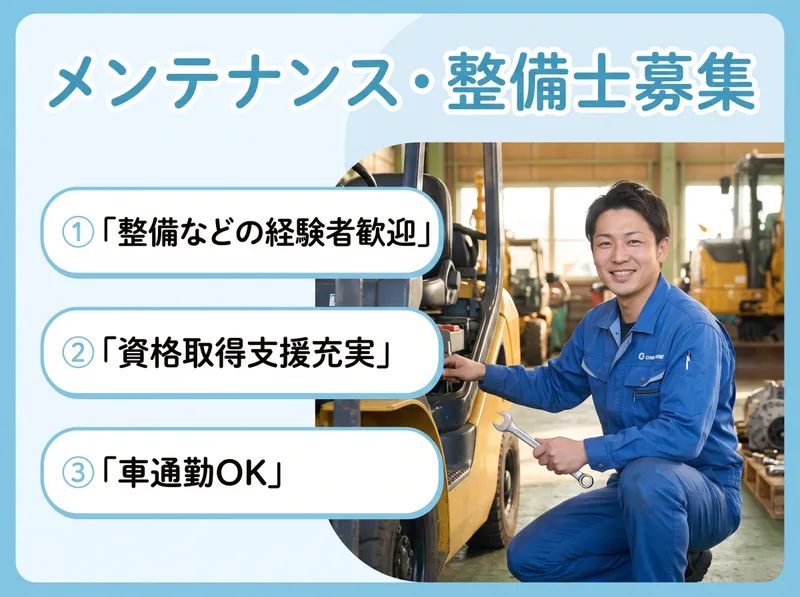 四国機器株式会社　新居浜営業所の求人・転職情報