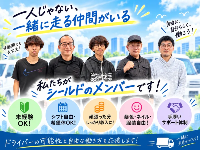  S.H.I.E.L.D株式会社の求人・転職情報