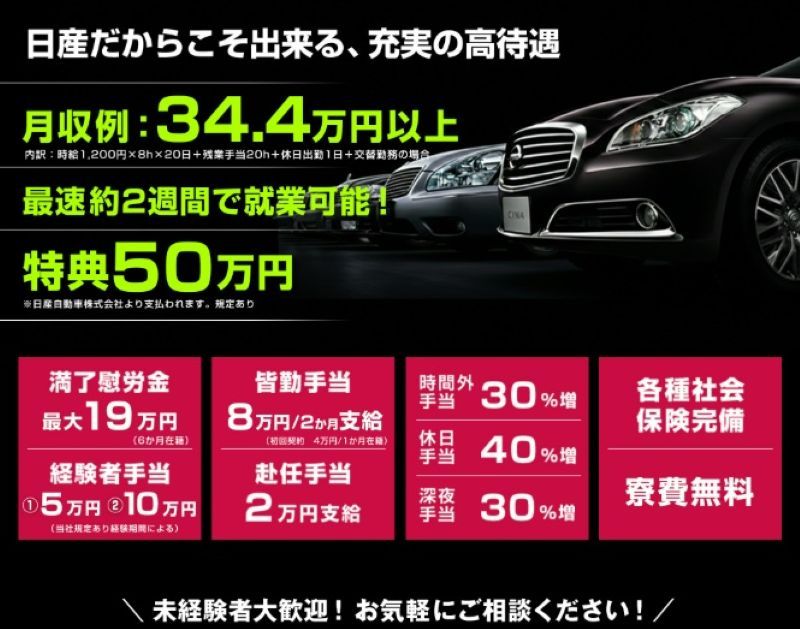 日産自動車株式会社の求人・転職情報