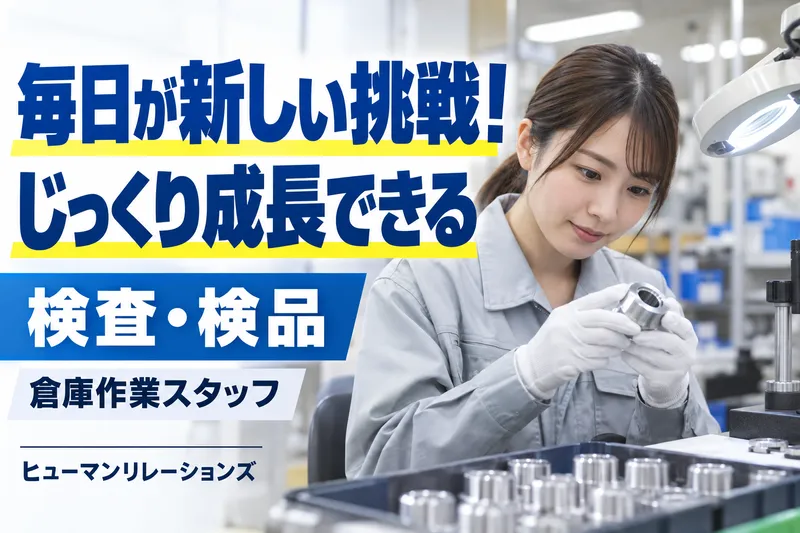 ヒューマンリレーションズ株式会社