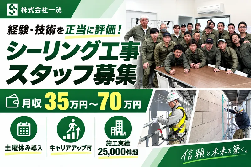 株式会社一洸の求人・転職情報