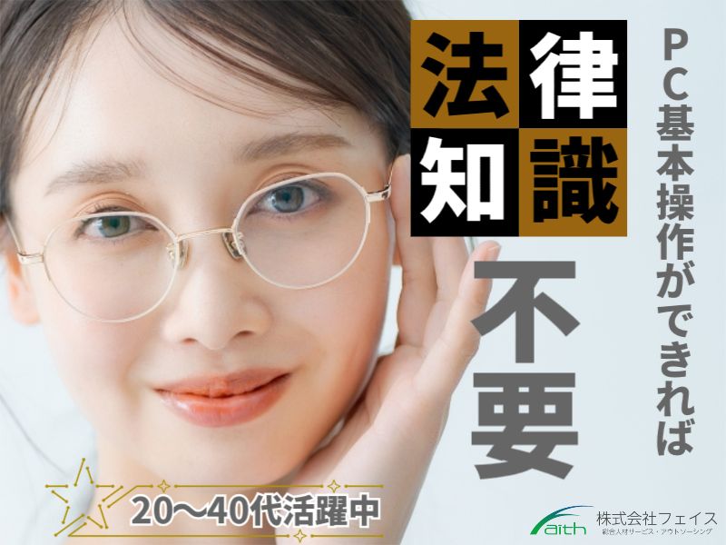 株式会社フェイスのアルバイト・バイト求人情報-32