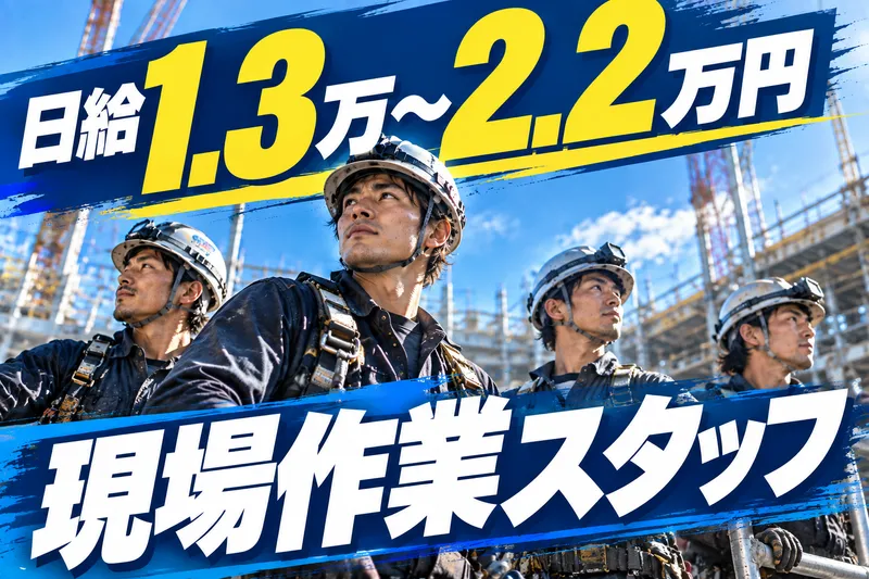 株式会社オネストの求人・転職情報