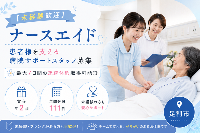 医療法人 杏林会の求人・転職情報