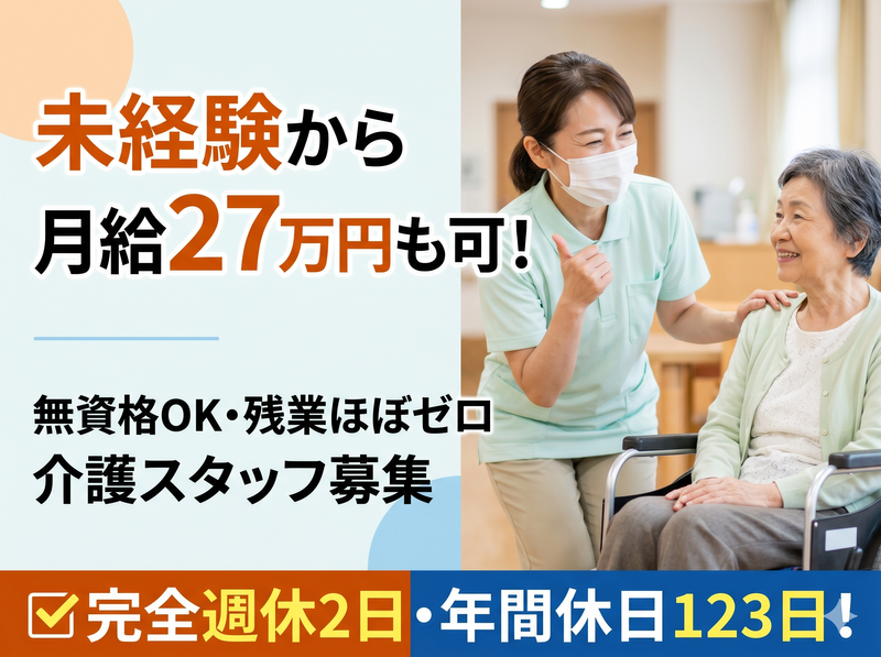 社会福祉法人みずうみの求人・転職情報