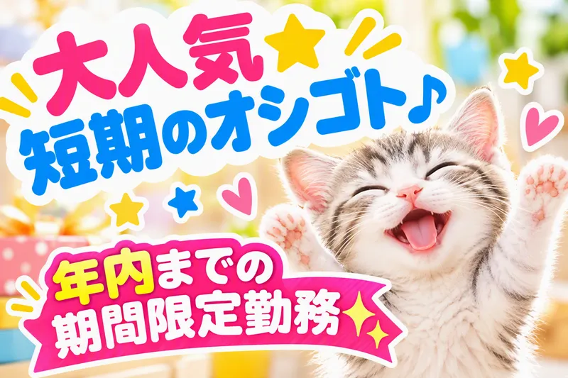 ネクストモーション株式会社のアルバイト・バイト求人情報
