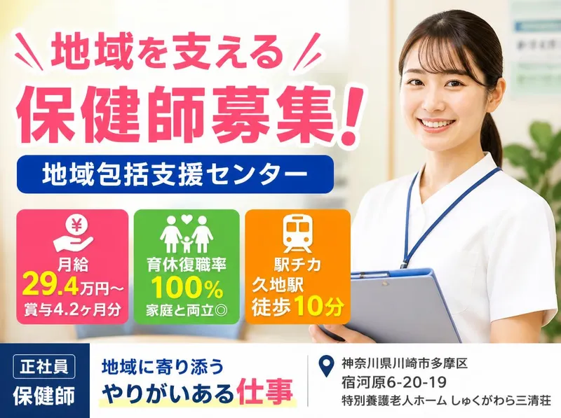 社会福祉法人経山会の求人・転職情報