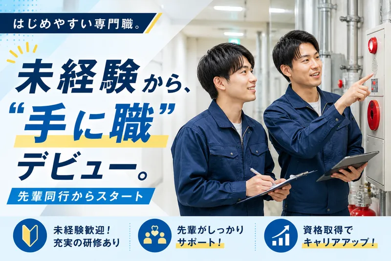 株式会社アズテック防災の求人・転職情報