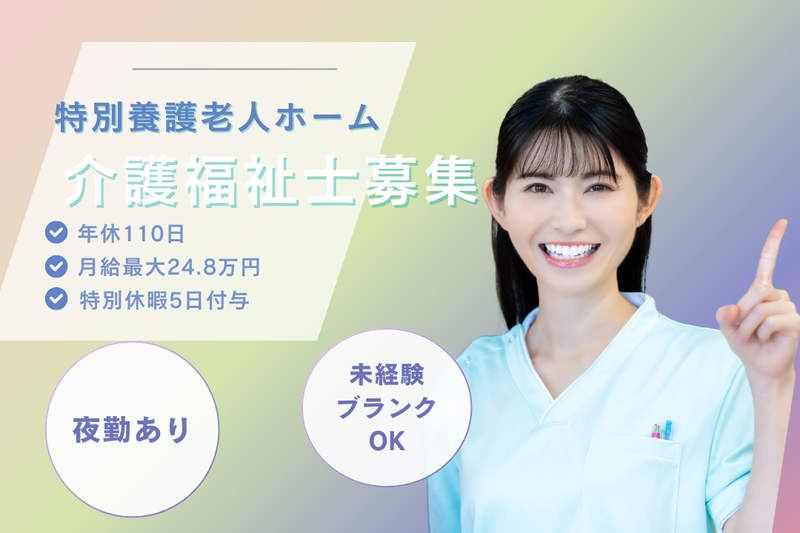 社会福祉法人栄和会の求人・転職情報