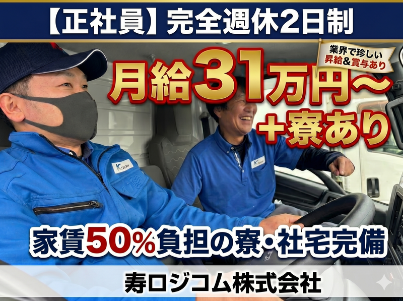 寿ロジコム株式会社　埼玉共配センター