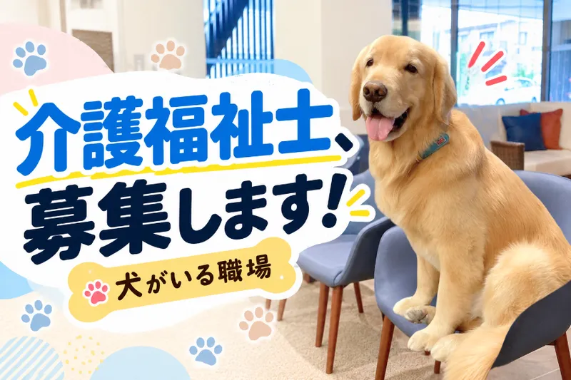 社会福祉法人博光福祉会の求人・転職情報