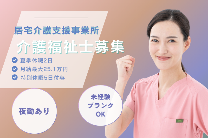 社会福祉法人栄和会の求人・転職情報