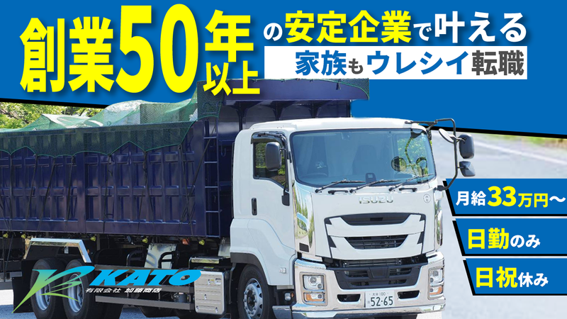 有限会社加藤商店の求人・転職情報