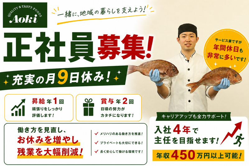 株式会社あおきのアルバイト・バイト求人情報-05