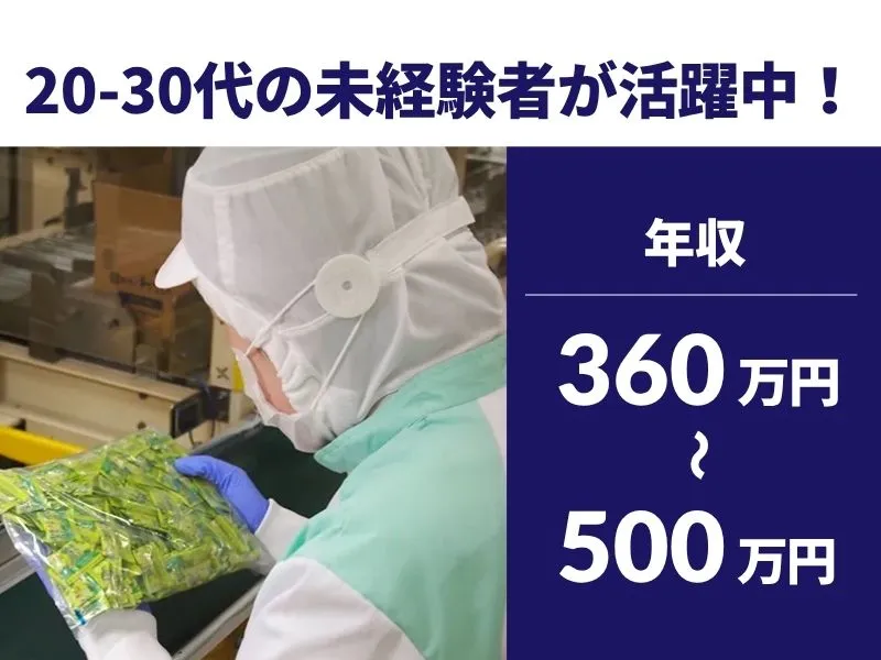 金印わさび株式会社の求人・転職情報