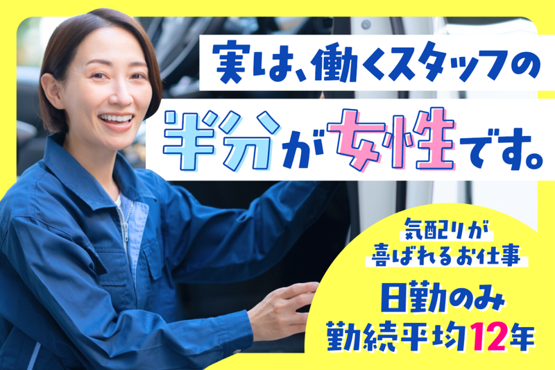 株式会社　岡部メーター商会の求人・転職情報