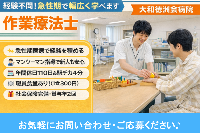 医療法人徳洲会 大和徳洲会病院の求人・転職情報