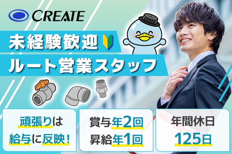 クリエイト株式会社-0001の求人・転職情報
