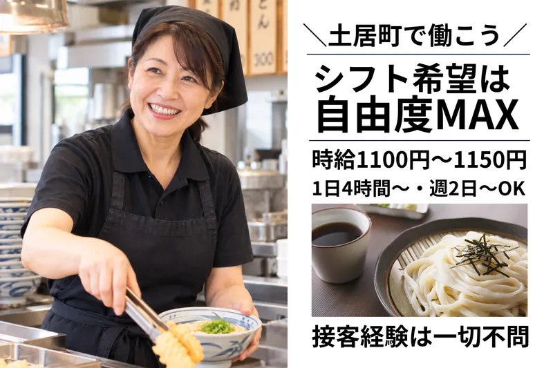 株式会社愛媛フーズ(讃岐うどん製麺 土居町店(四国中央市))のアルバイト・バイト求人情報