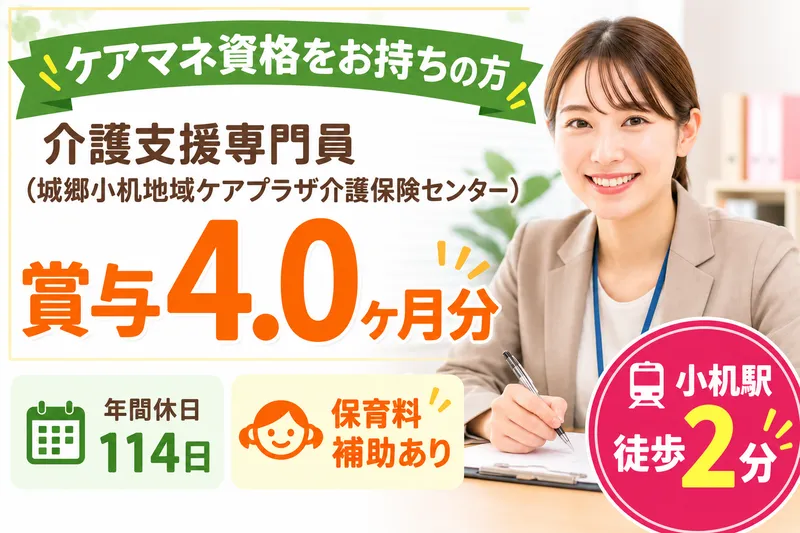 社会福祉法人秀峰会 横浜市小机地域ケアプラザ介護保険センターの求人・転職情報