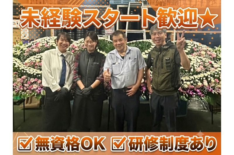ひよどりフラワー株式会社の求人・転職情報