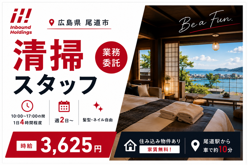 株式会社インバウンドホールディングスの求人・転職情報