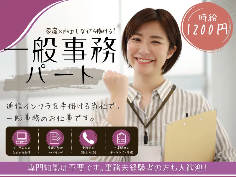 株式会社SAITOのアルバイト・バイト求人情報