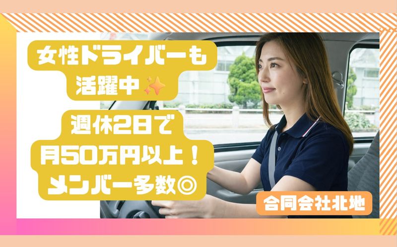 合同会社北地の求人・転職情報