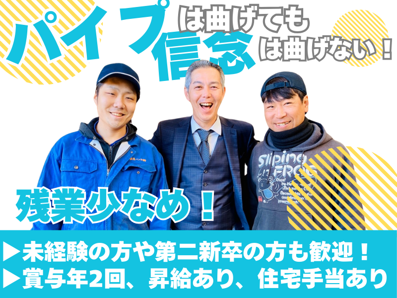 極東ベンド株式会社の求人・転職情報