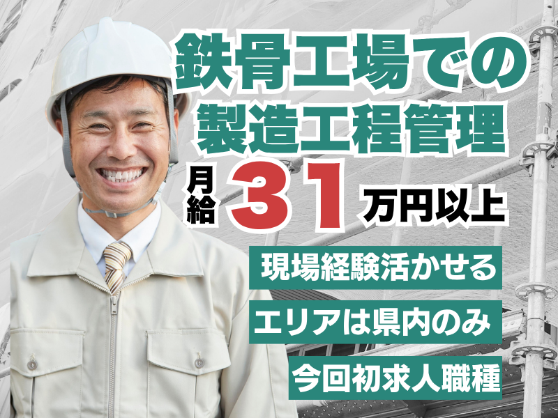 株式会社山本鉄工所の求人・転職情報