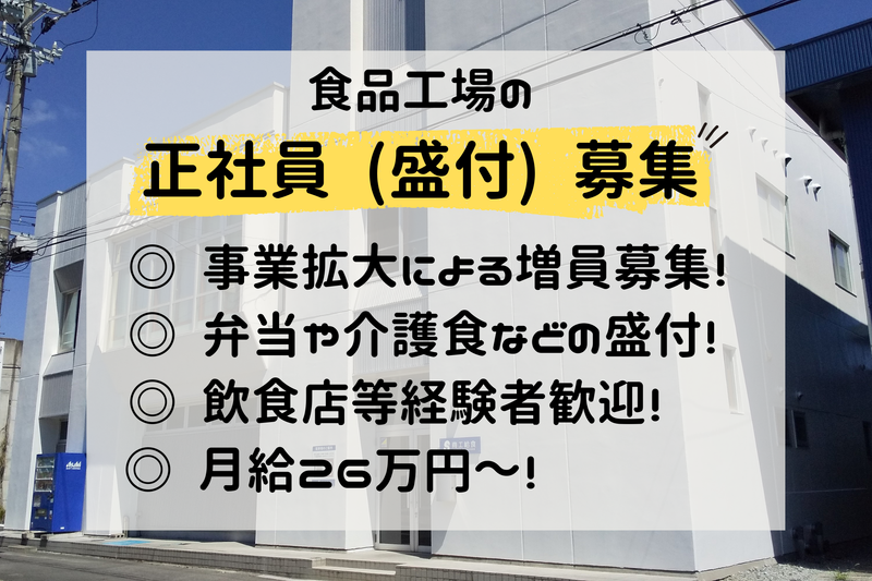 株式会社商工給食の求人・転職情報