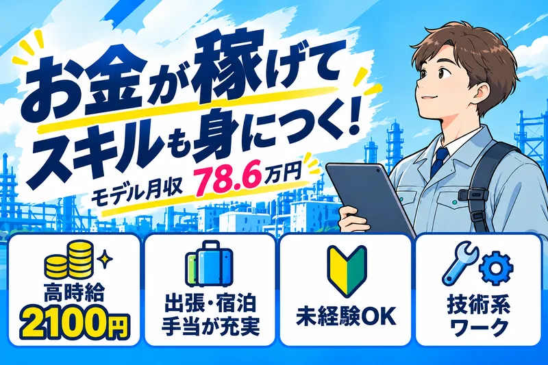 株式会社ニチギワールドの求人・転職情報