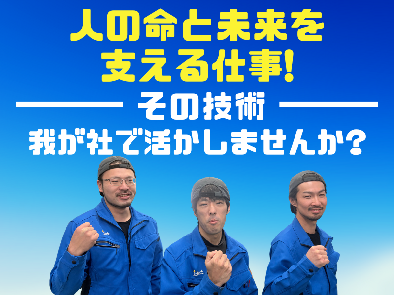 株式会社アイジェクトの求人・転職情報