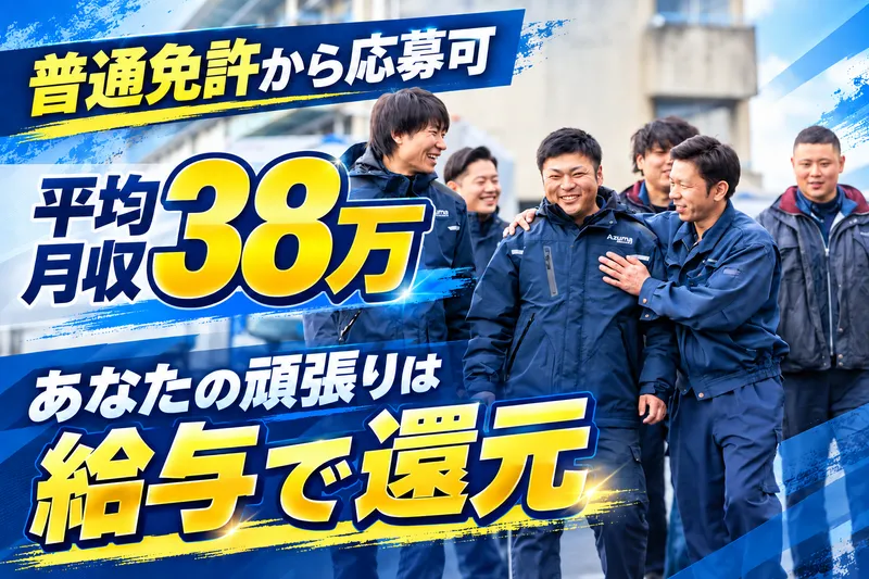 株式会社東運輸