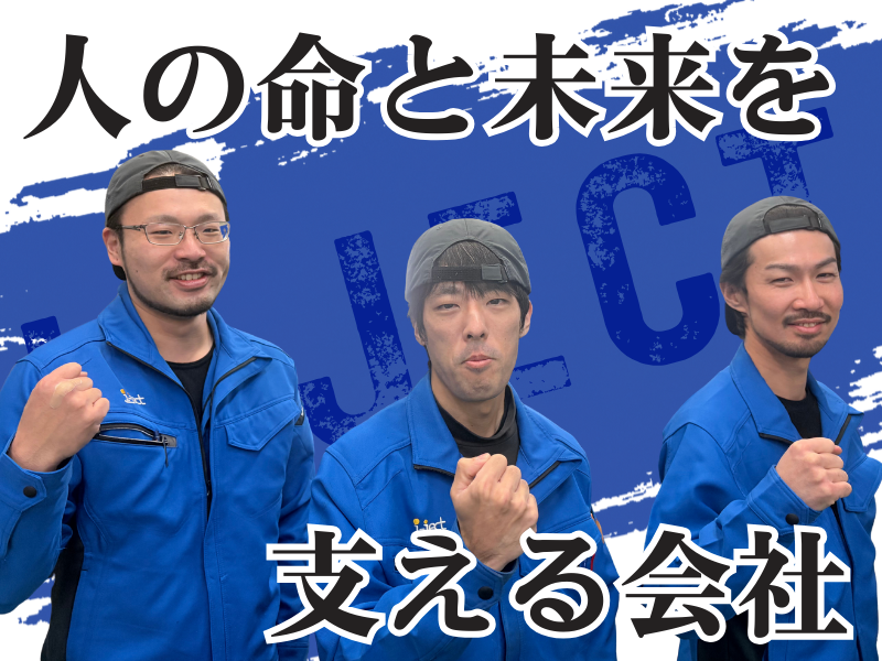 株式会社アイジェクトの求人・転職情報