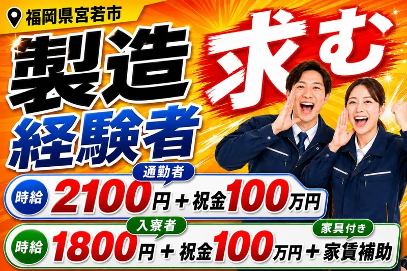 Man to Man株式会社/北九州オフィスのアルバイト・バイト求人情報