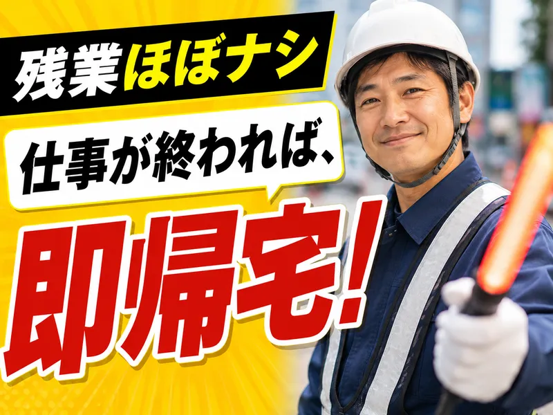 千葉市川警備保障のアルバイト・バイト求人情報