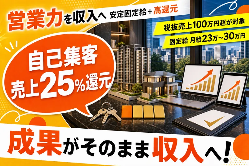 オーガニック不動産株式会社の求人・転職情報