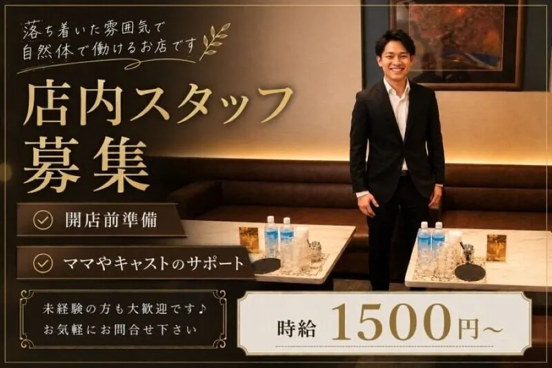 Club知穂のアルバイト・バイト求人情報