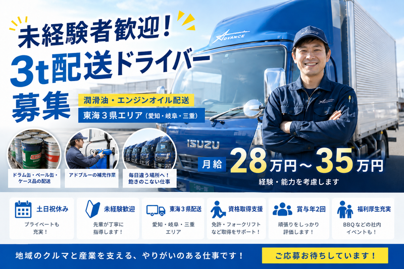 アドバンストランスポート株式会社の求人・転職情報