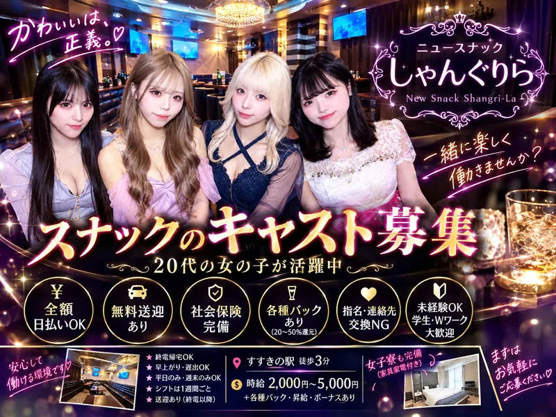 ニュースナックしゃんぐりらのアルバイト・バイト求人情報-04