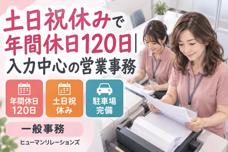 ヒューマンリレーションズ株式会社のアルバイト・バイト求人情報