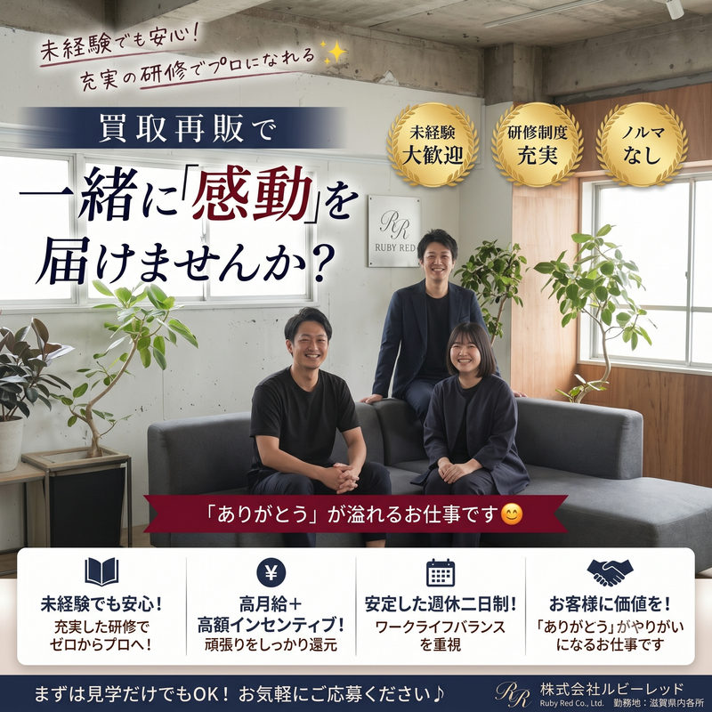 レスキュー不動産の求人・転職情報