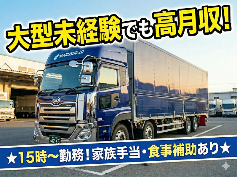 有限会社丸七運送の求人・転職情報