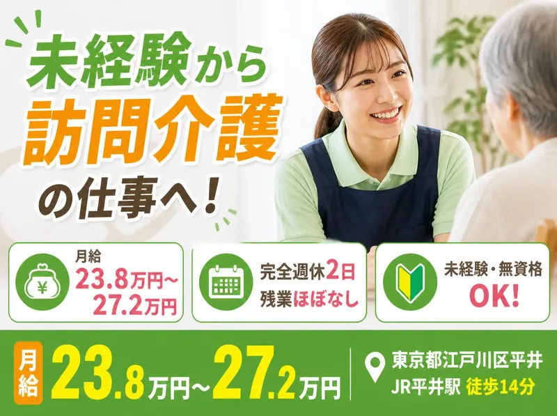 有限会社　在宅ケアーサービスひのきの求人・転職情報