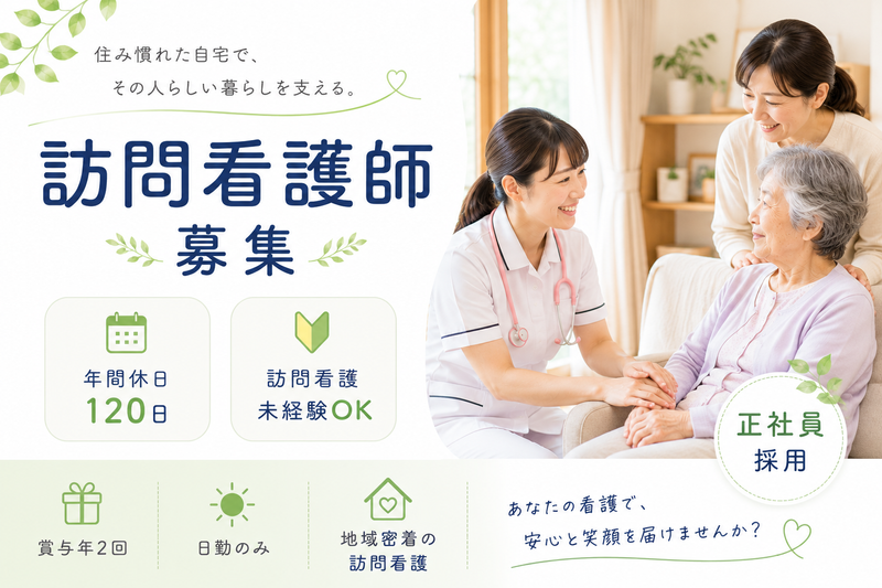 医療法人社団 為王会の求人・転職情報