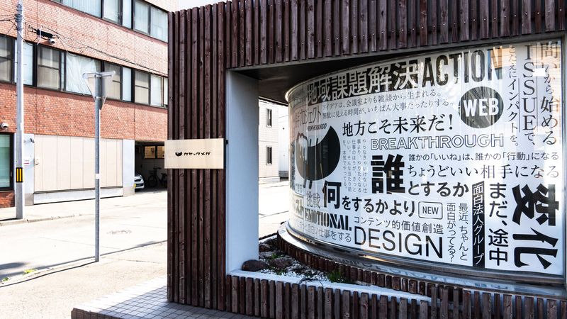株式会社カヤックメガの求人・転職情報