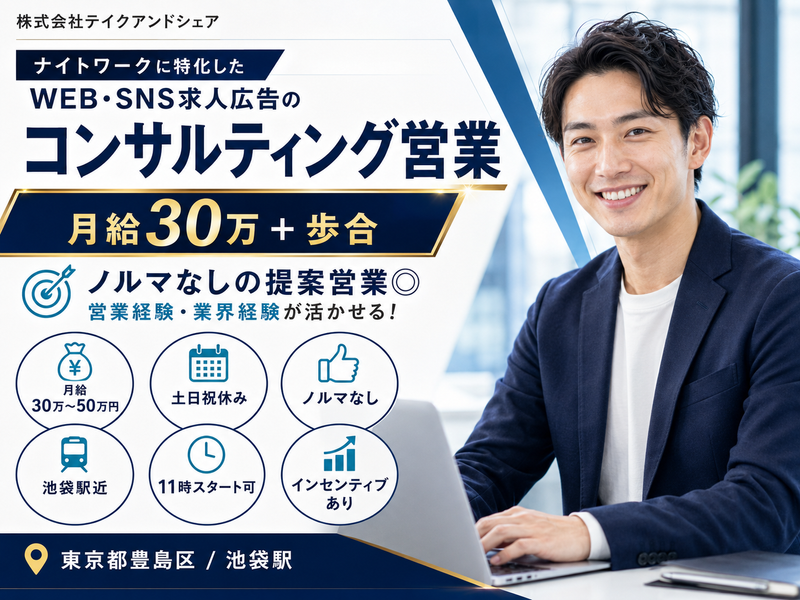 株式会社テイクアンドシェアの求人・転職情報