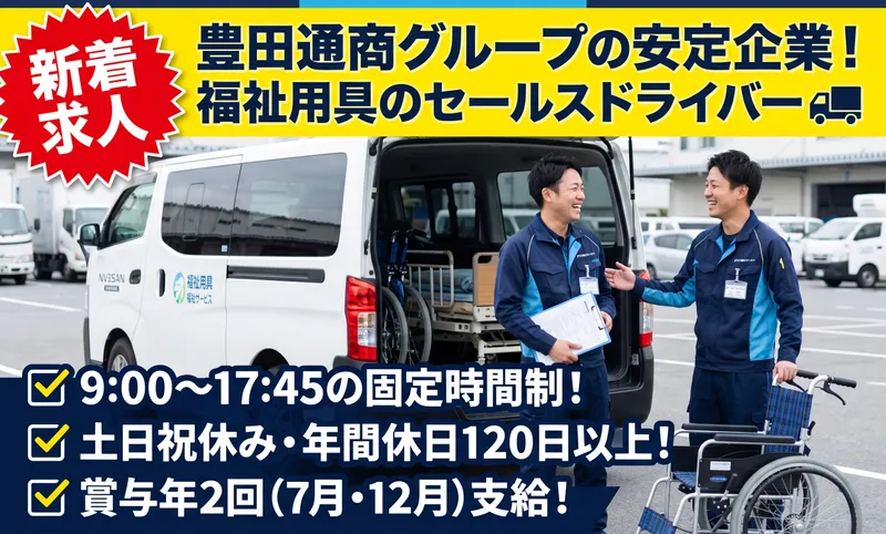 株式会社豊通オールライフの求人・転職情報
