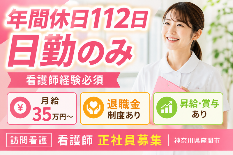 茜ケアサービス有限会社 茜ケア訪問看護ステーションの求人・転職情報